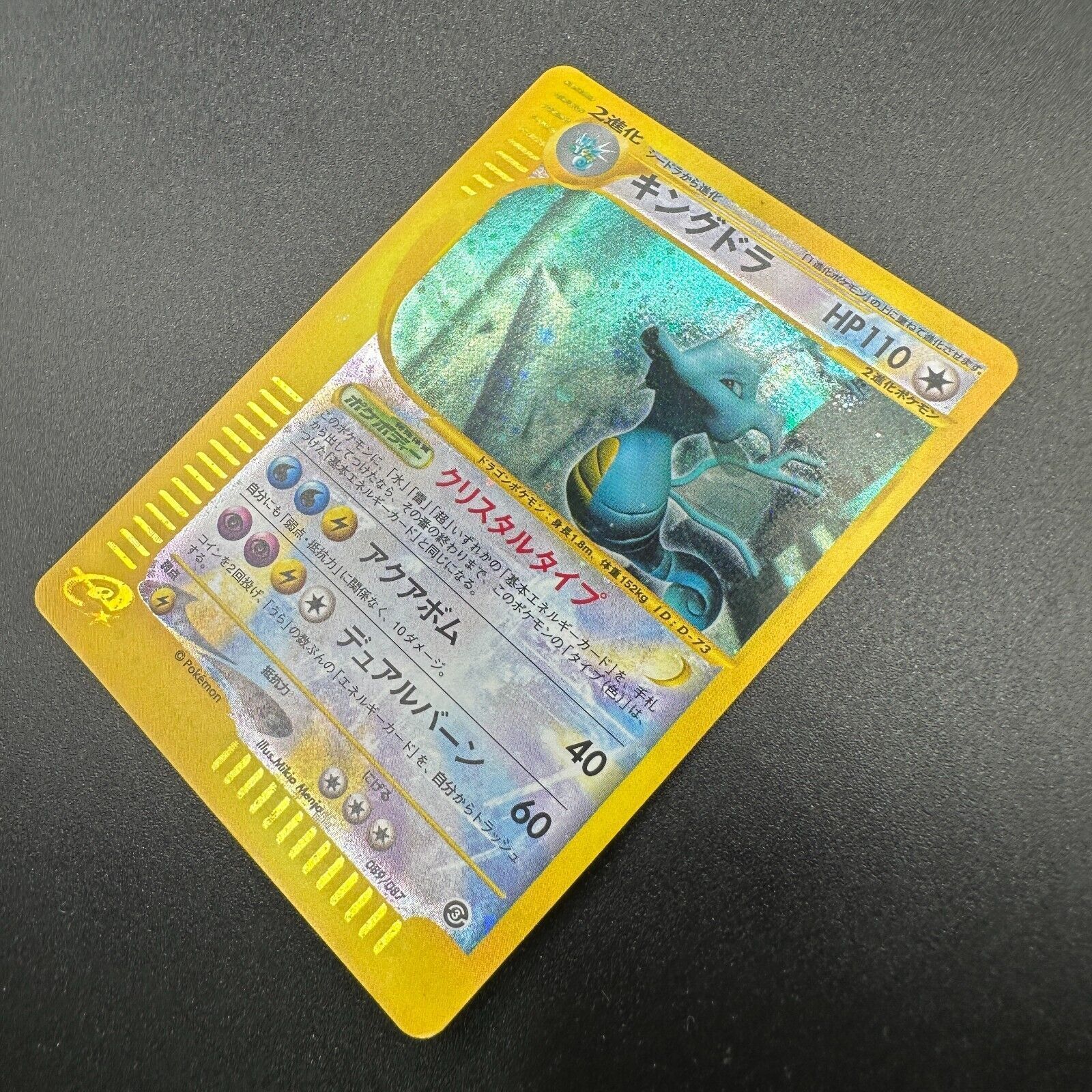 買取売値 ポケモンカード キングドラ クリスタルタイプ 1ed 良品 ...