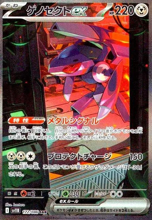 2025年最新】ゲノセクトex sr psa10の人気アイテム - メルカリ