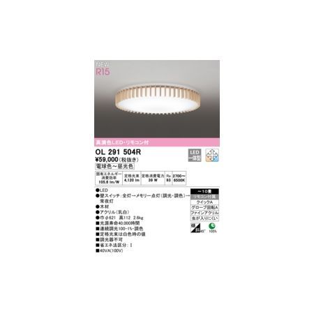 【新品・7営業日以内発送】オーデリック ODELIC OL291504R LEDシーリングライト【沖縄離島販売不可】