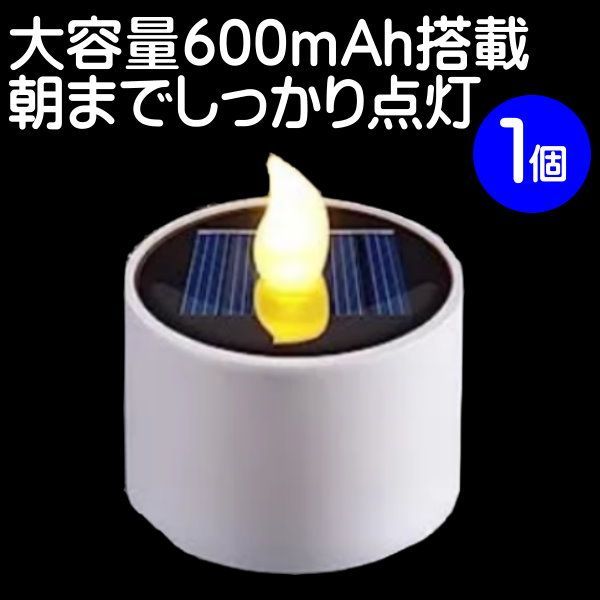 60個【ソーラー太陽光パネル充電式LEDキャンドル】 ①