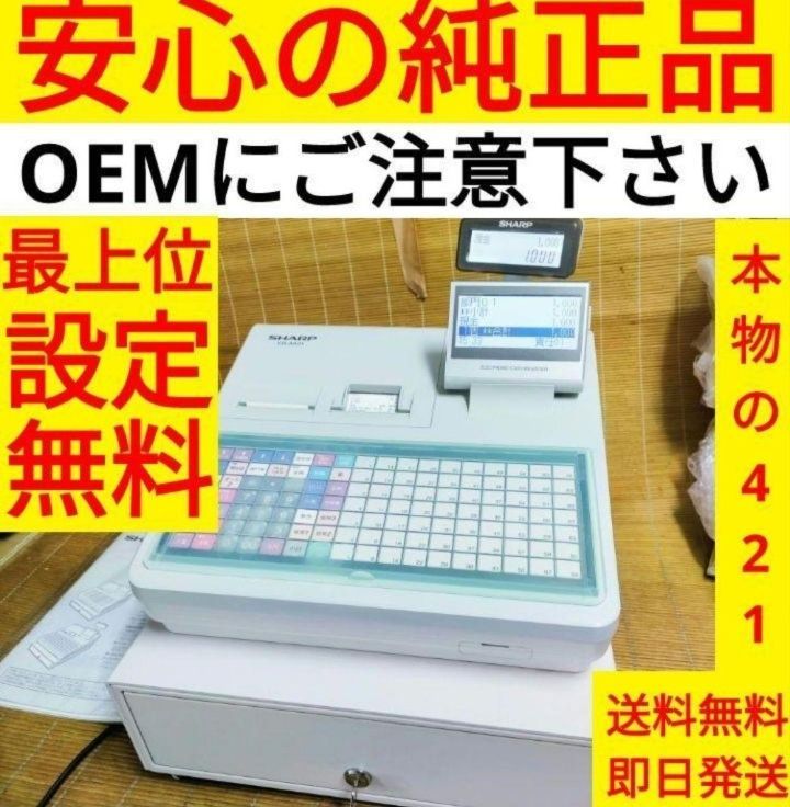 正規品フル設定無料シャープ最上位インボイスレジスターER-A411　411111 正規品フル設定無料シャープ最上位インボイスレジスターER-A421