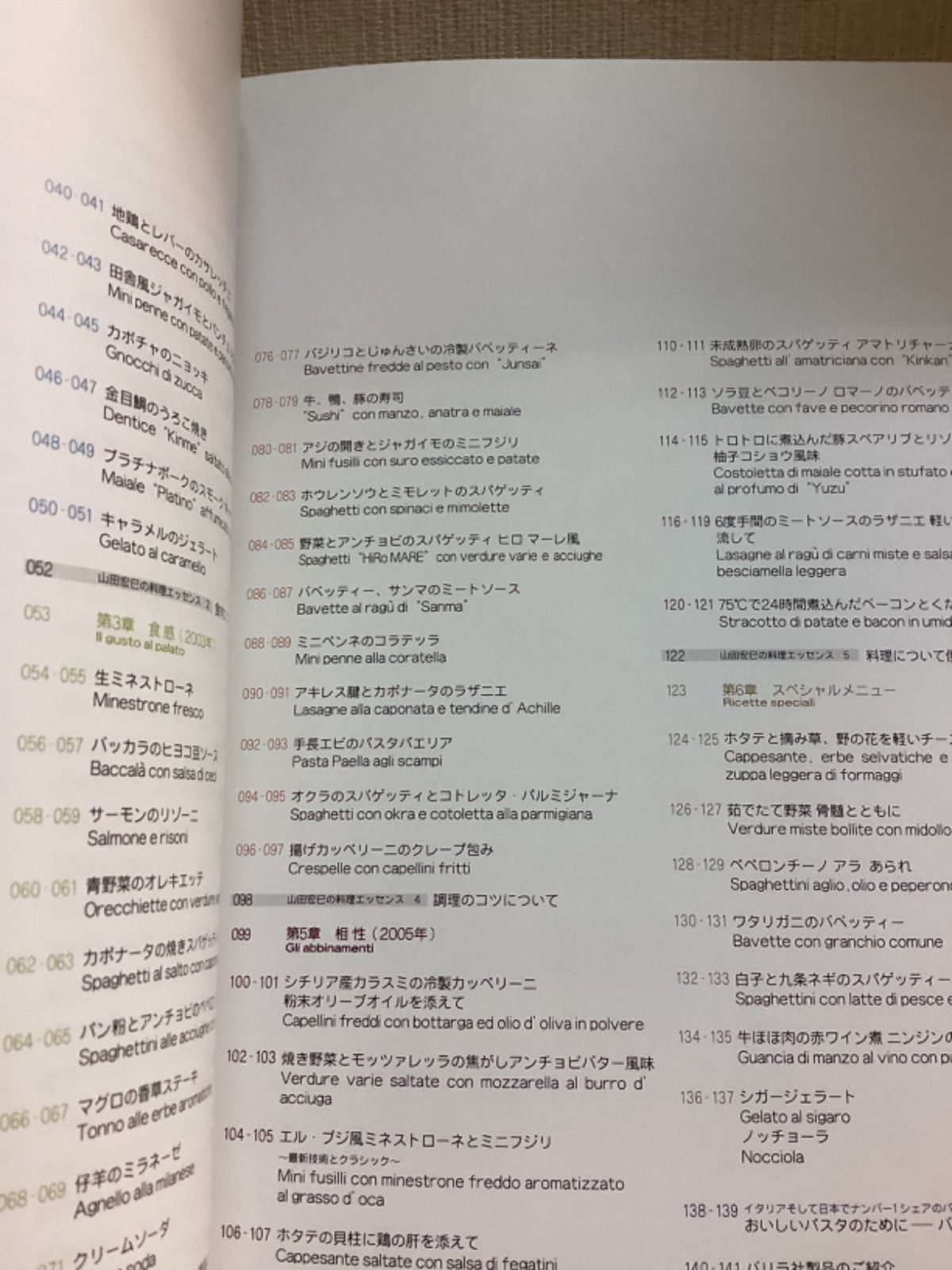 リストランテ・ヒロ山田宏巳完全レシピ2001-2005: 日本製粉・バリラ