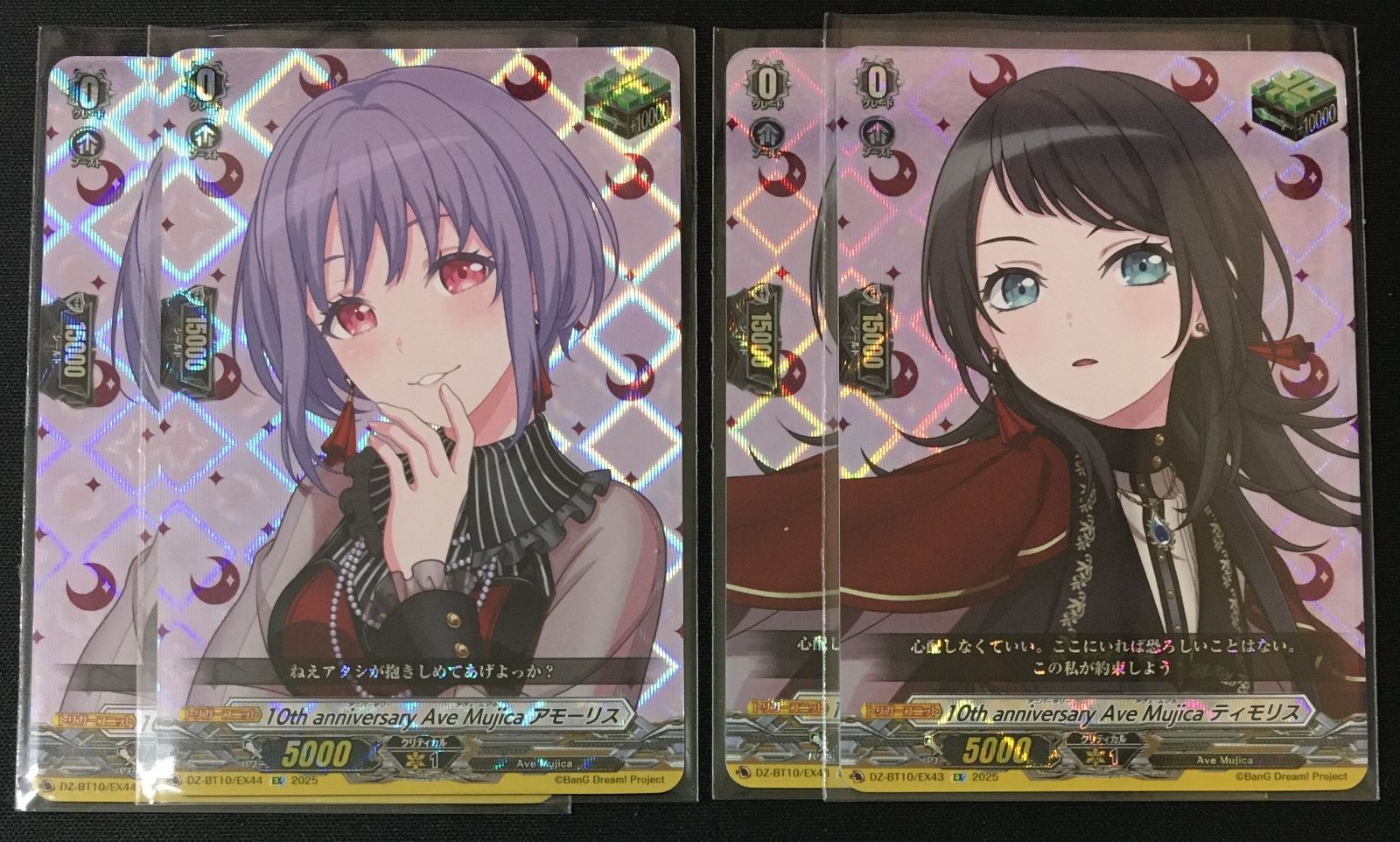 ヴァンガード 10th anniversary Ave Mujicaティモリス 10th anniversary Ave Mujica ティモリス(DZ-BT10/EXS43) | EXS