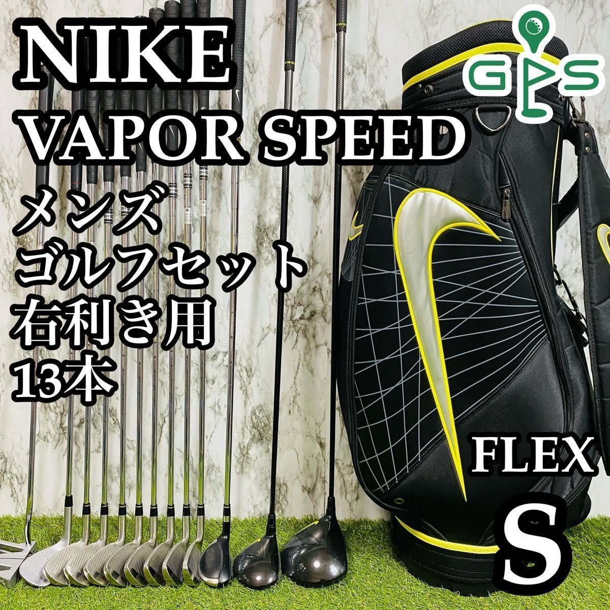 NIKE VAPOR ナイキ　ヴェイパー　ゴルフクラブフルセット 豪華13本】NIKE VAPOR ナイキ ヴェイパー ゴルフセット メンズ 右