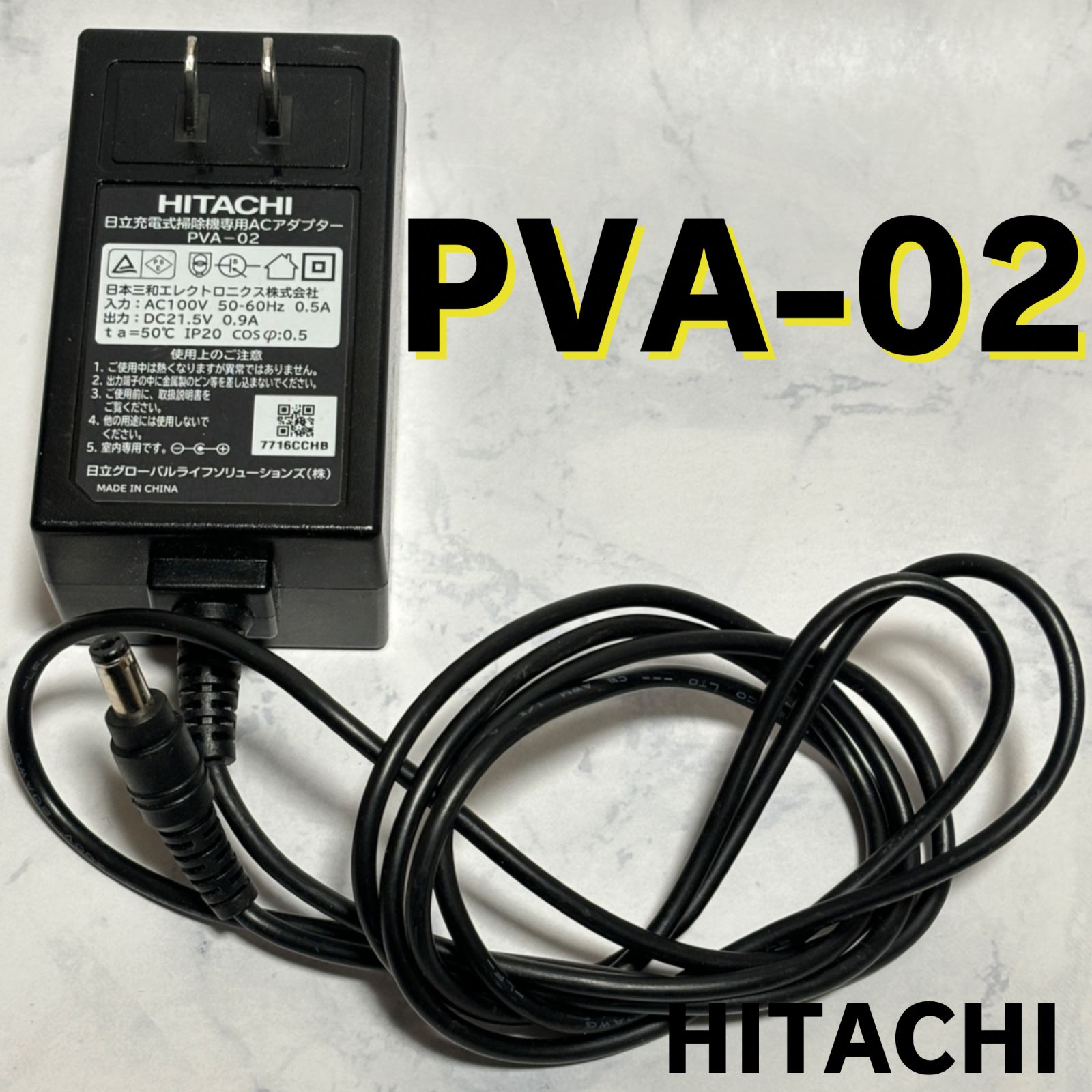 純正品】HITACHI ACアダプター PVA-02 （対応機種多いです）充電器 コンセント 日立 クリーナー 掃除機 コードレス サイクロン -  メルカリ