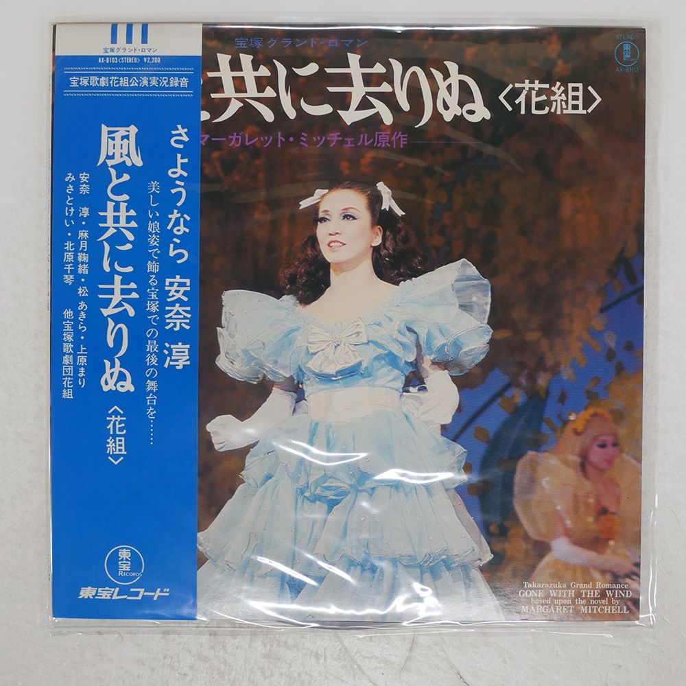 帯 国内盤 TAKARAZUKAKAGEKIDANNHANAGUMI/GONE WITH THE W/TOHO