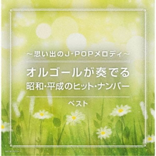 クラッシックCD20枚セット ”どこかで出逢ったあのメロディー