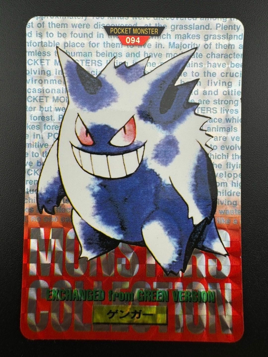 ポケモンカード ゲンガー 094 赤版 バンダイ ダス 094 ゲンガー 赤