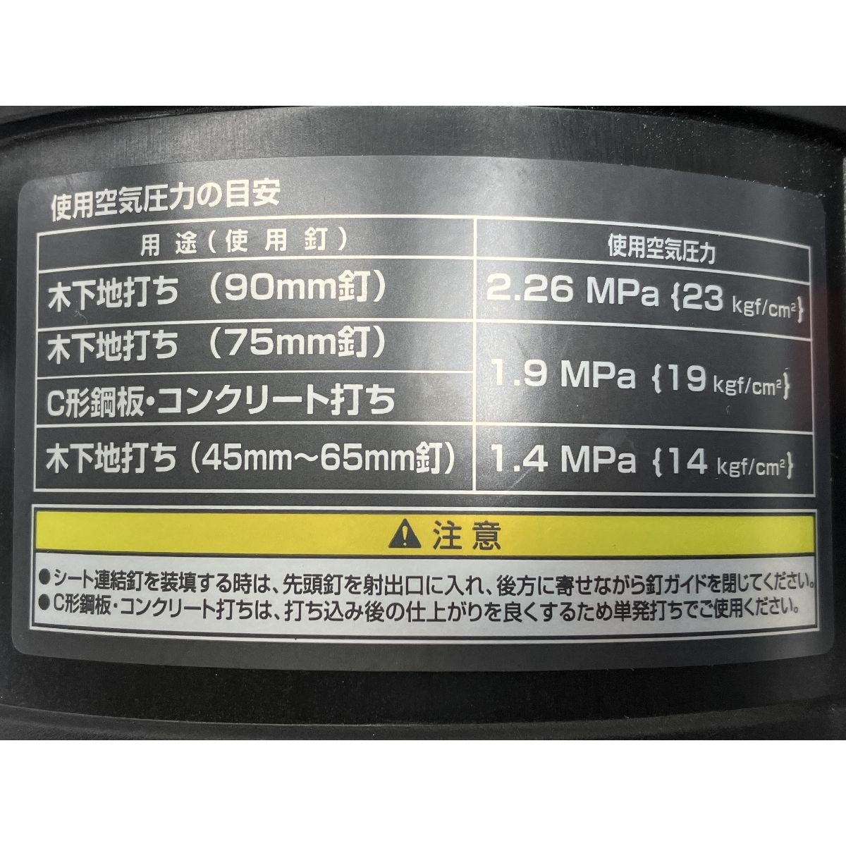 日立工機 NV90HR