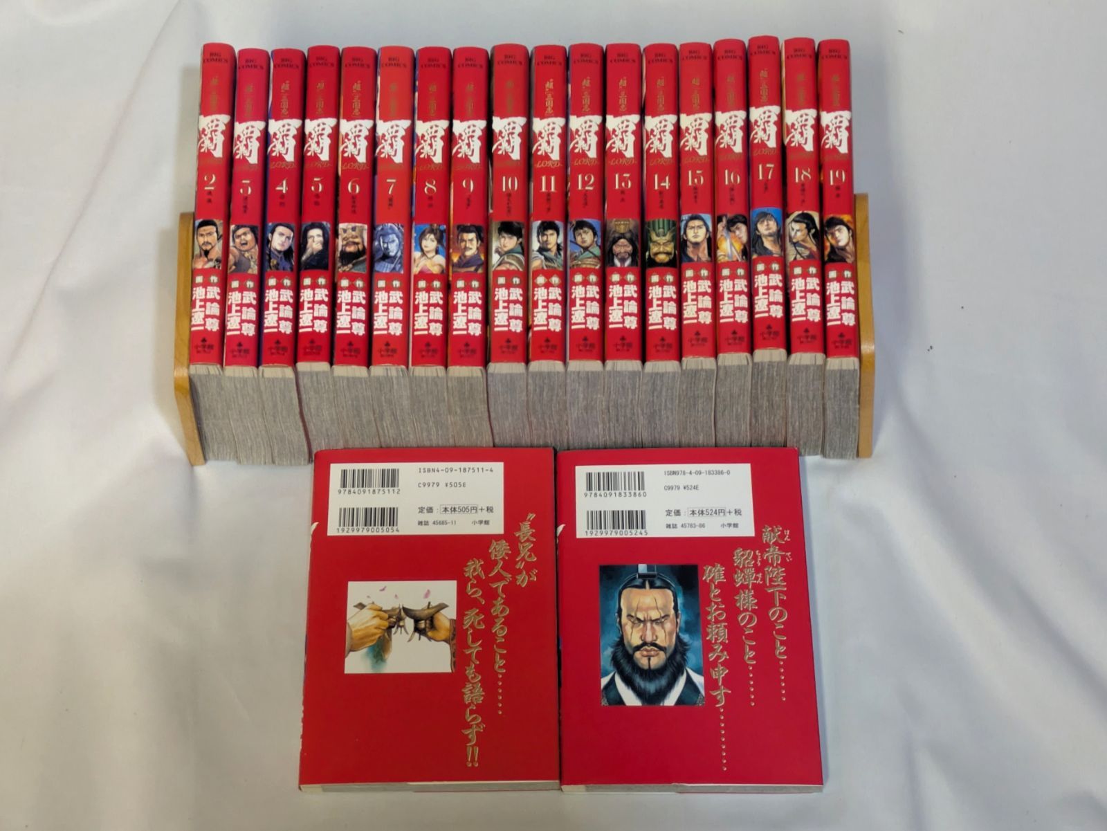 コミックセット 超三国志 覇‐LORD‐ 1－20巻セット ビッグ