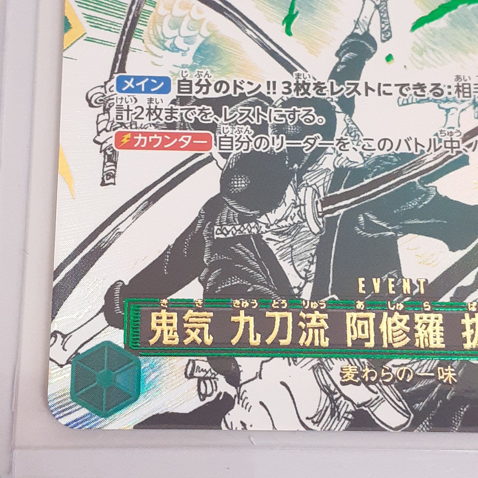 鬼気 九刀流 阿修羅 抜剣 亡者戯 OP12-037 ワンピースカード ONE PIECE CARD GAME/[OP12] LEGACY OF THE MASTER]鬼気 九刀流