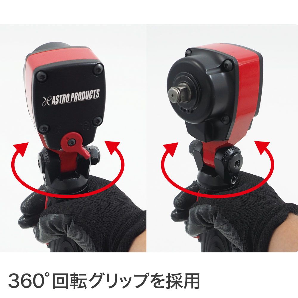 激安大特集！ アストロプロダクツ 1 2DR エアインパクトレンチ フレックスアングル