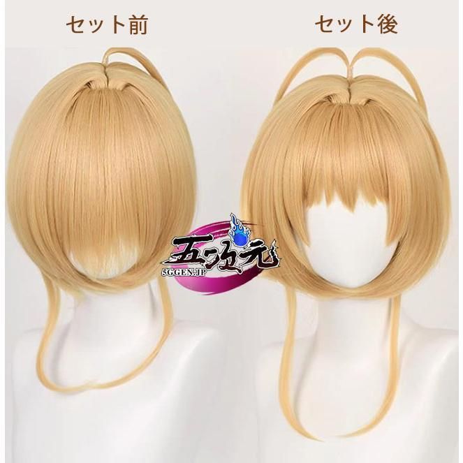 【専用ページ】な様 ウィッグオーダー　 木之本桜 カードキャプターさくら CARDCAPTOR SAKURA 木之本桜 コスプレ