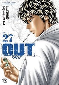 OUT 1-27巻セット 以下続巻 みずたまこと