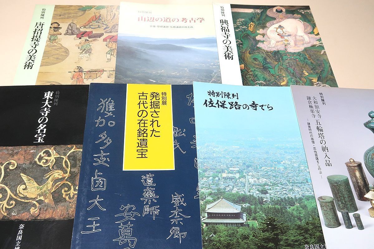 ◇古書27 唐招提寺史料 第一◇昭和46年発行/初版/奈良国立文化財研究所史料/ハードカバー付き/消費税0円  奈良国立博物館図録・17冊&frasl;唐招提寺の宝物&frasl;東国の古瓦・原田良雄氏