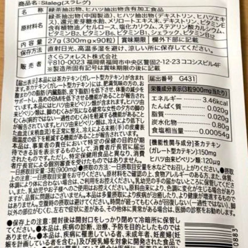むくみケアサプリ