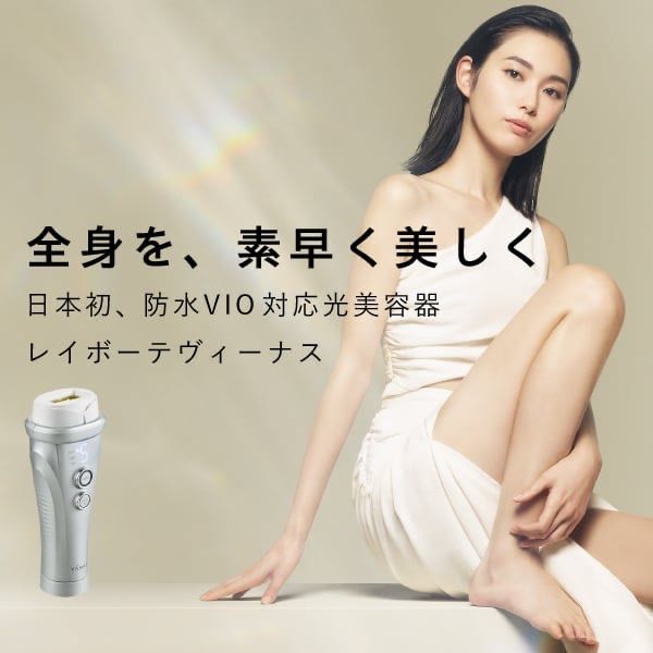 新品未使用】ヤーマン レイボーテ ヴィーナスプロ YJEA0L YAMAN Rei