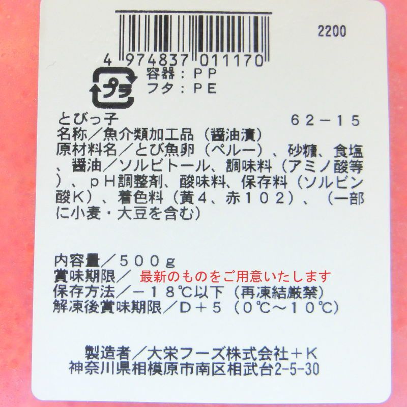 トビ子 500g 業務用 とびっ子 パッケージ・とびっこ500g・ とびっ子