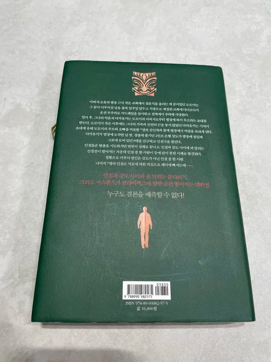 美品】東野圭吾 直筆サイン入 金ペン「殺人の門」初版元帯付 美品