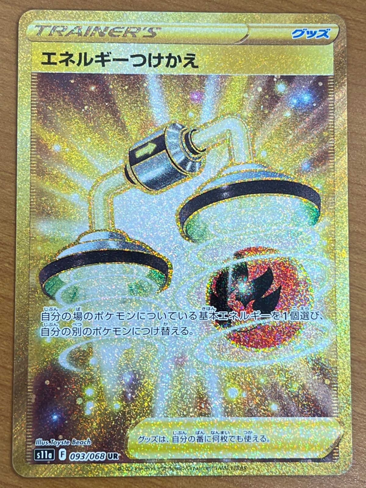 状態A エネルギーつけかえ UR 093/068 ポケモンカードゲーム ポケカ 