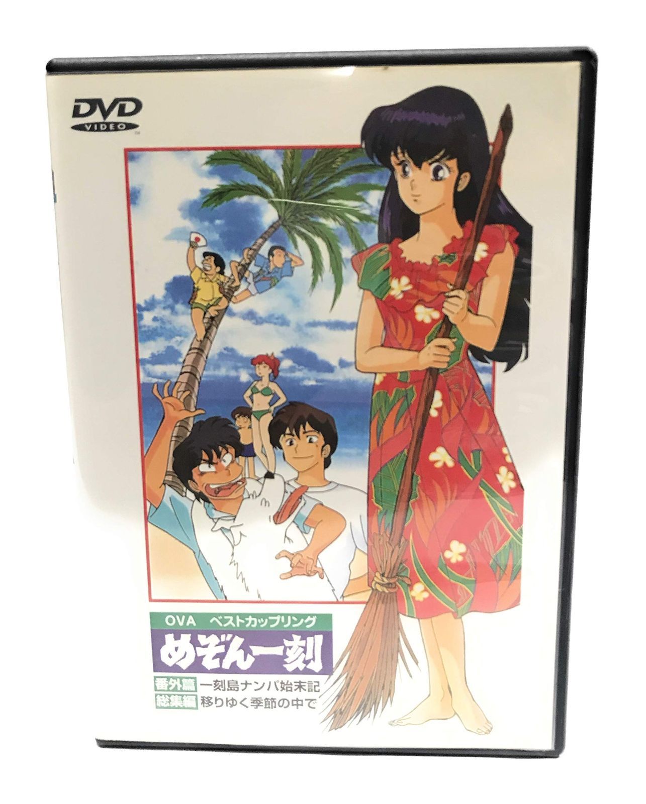 めぞん一刻 番外篇 総集編 DVD