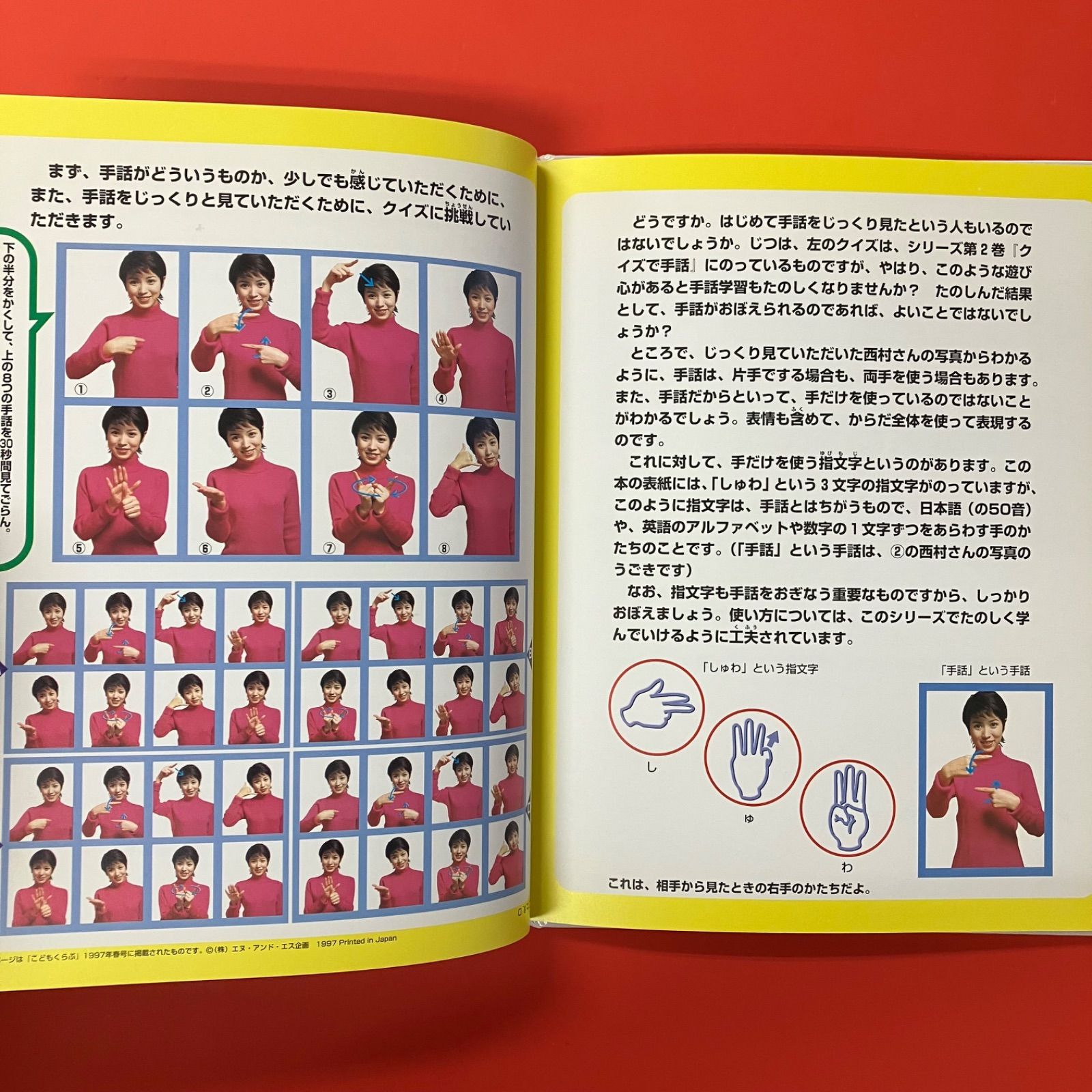 たのしくおぼえる手話 手話でボランティア ym_c0_7371 - メルカリ
