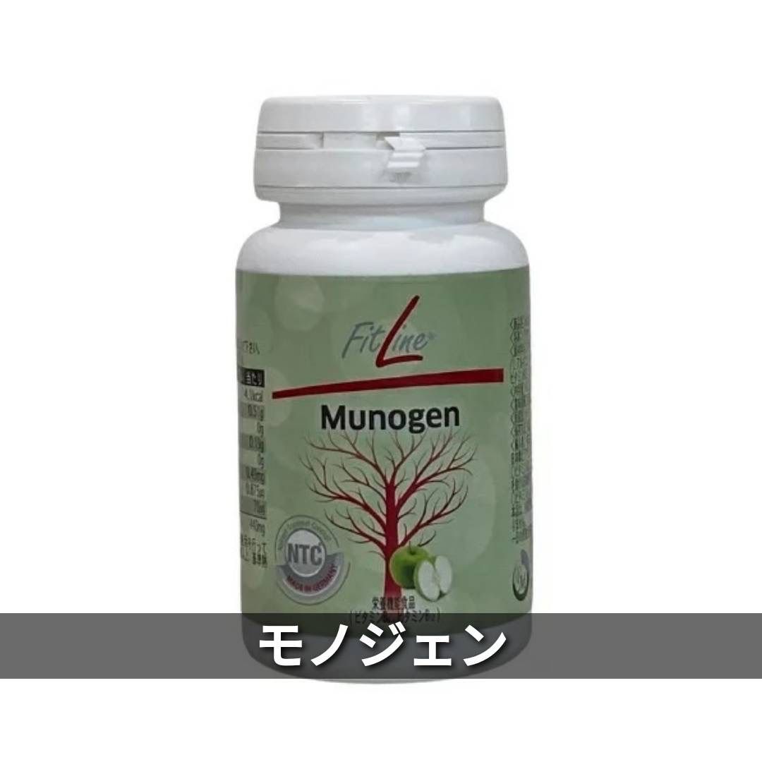 Fitline モノジェン 2点フィットライン Monogen(ドイツ酵素)-