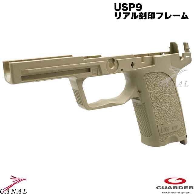 ガーダー USP フルサイズ リアル刻印 フレーム USP-04 FDE Guarder