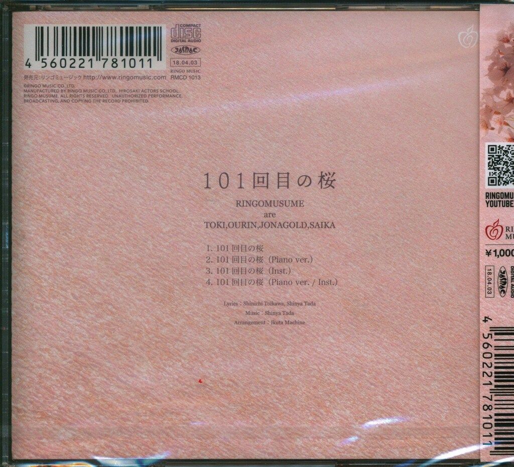 りんご娘 101回目の桜 - メルカリ