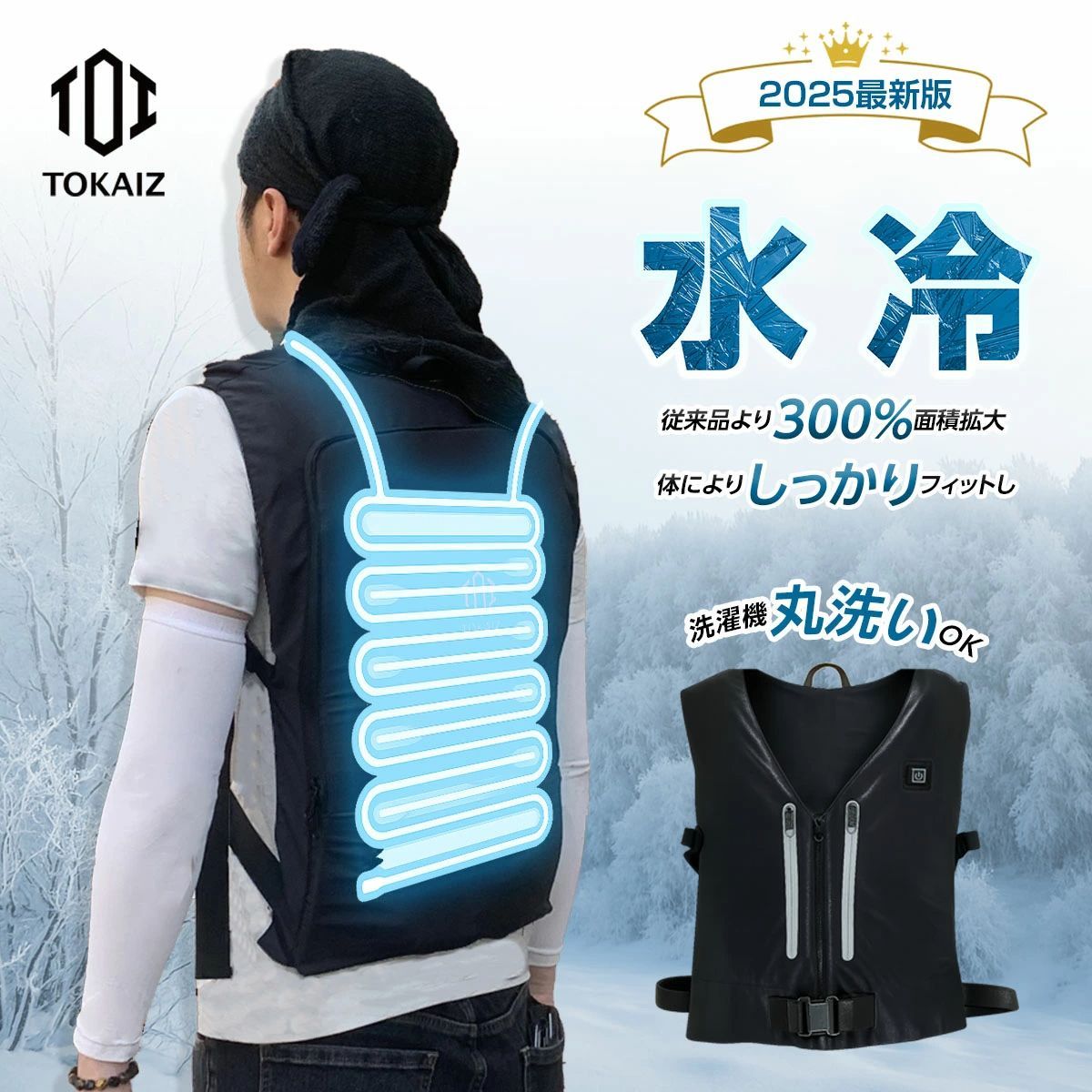 新品】水冷服 バッテリー付き 2025進化版 冷感 冷水ベスト