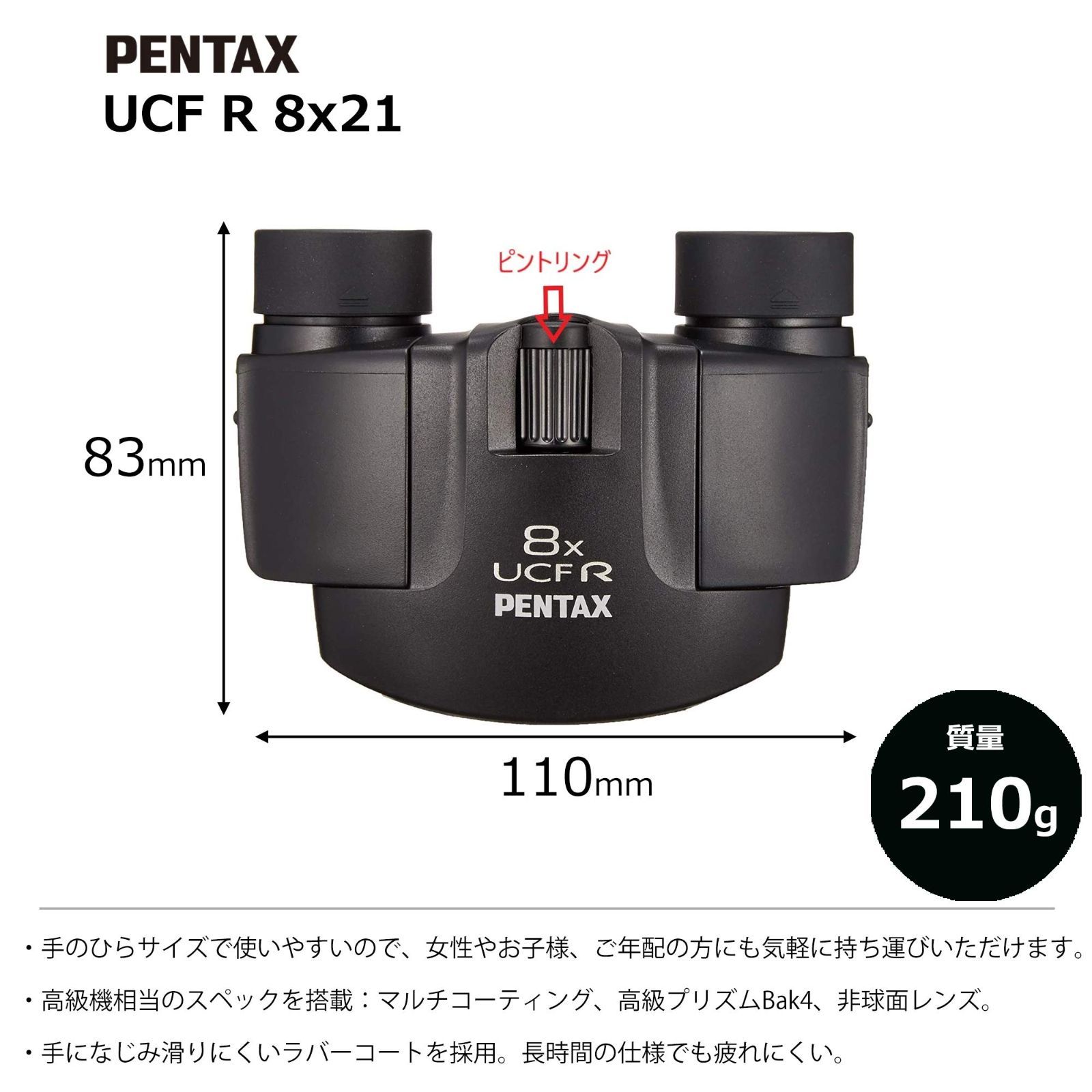 ペンタックス PENTAX 双眼鏡 UCF R 8x21 高倍率8倍 【高級プリズム