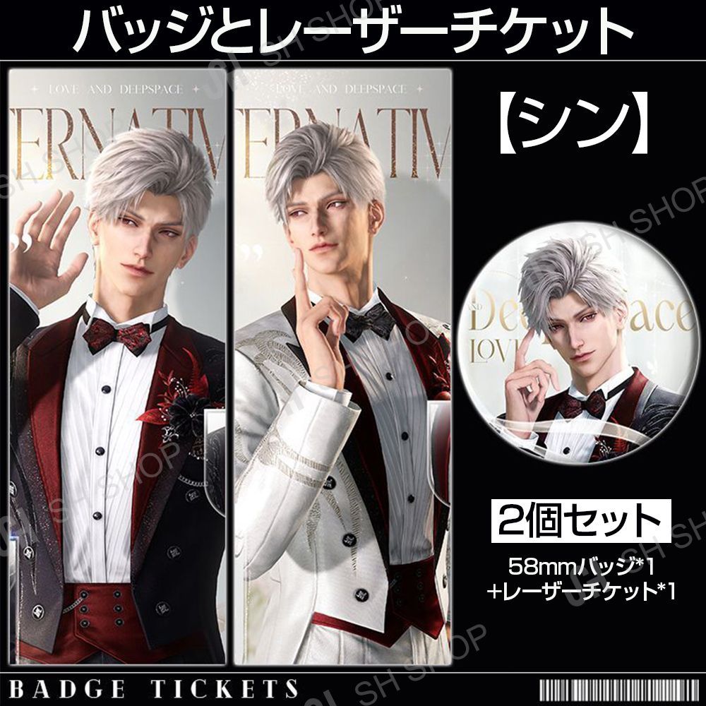 恋と深空　シンガポール　Afa限定　シン　ホムラ　セイヤ　レイ缶バッジ4個セット 恋と深空 バッジとレーザーチケット 【マヒル】【レイ】【シン