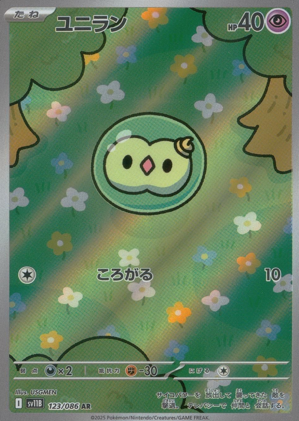 ユニラン　AR 123/086 SV11B 10枚セット ユニラン【AR】{123/086} - カードラッシュ[ポケモン]
