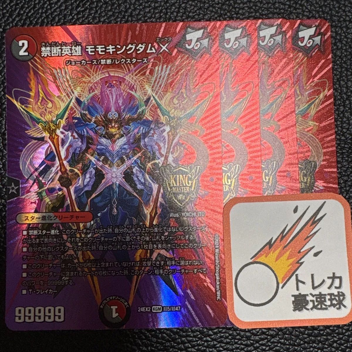 デュエマ 禁断のモモキングダム 4枚セット 禁断英雄モモキングダムX