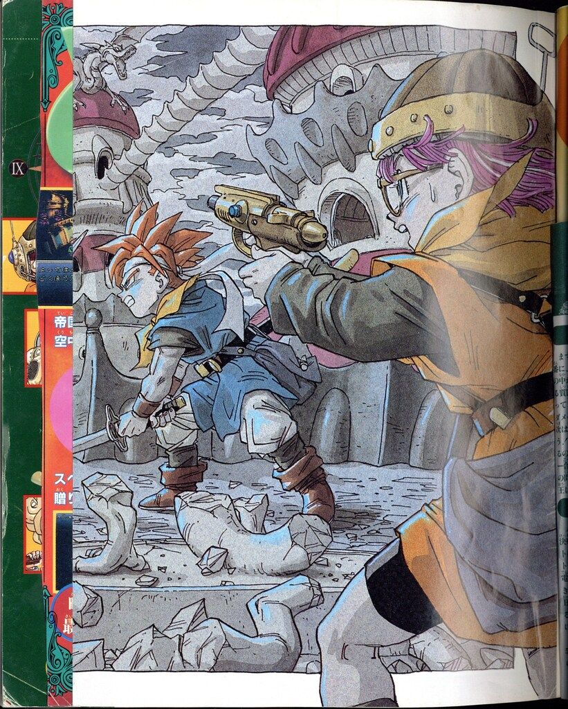 集英社 クロノトリガー Vジャンプ1995年04月15日緊急増刊号