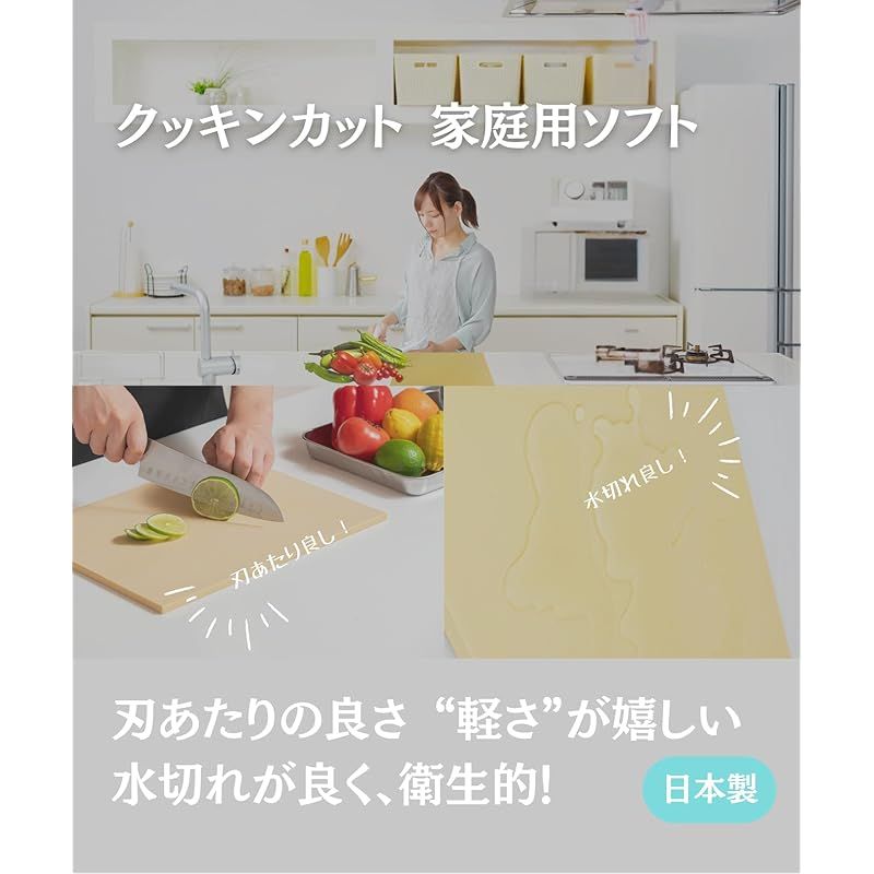 日本サンダイン 合成ゴムまな板 クッキンカット家庭用ソフト Mサイズ 約 330×250×8 重量740ｇ ベージュ 傷が付きにくい 水切れが良い 食洗機対応 軽量なので持ち運びにも便利です 0