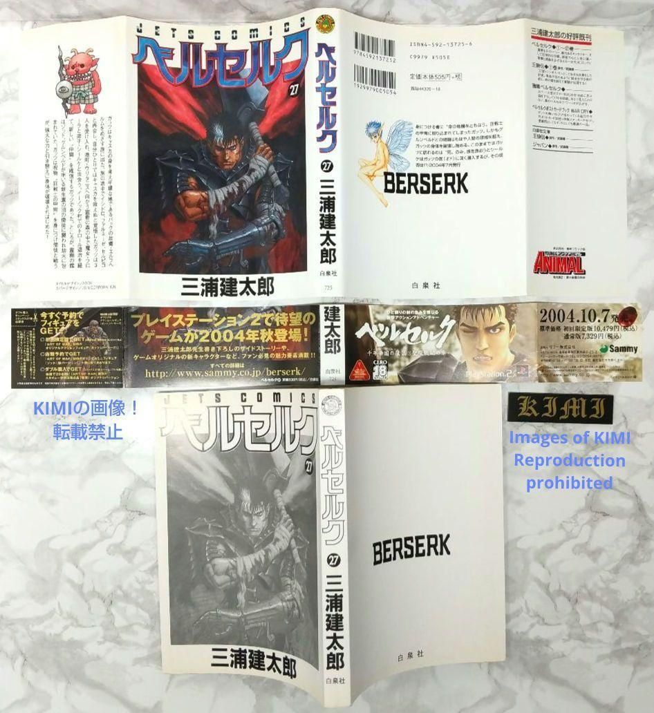 希少 初版 第1刷発行ベルセルク 27 コミック 漫画 本 2004 三浦建太郎
