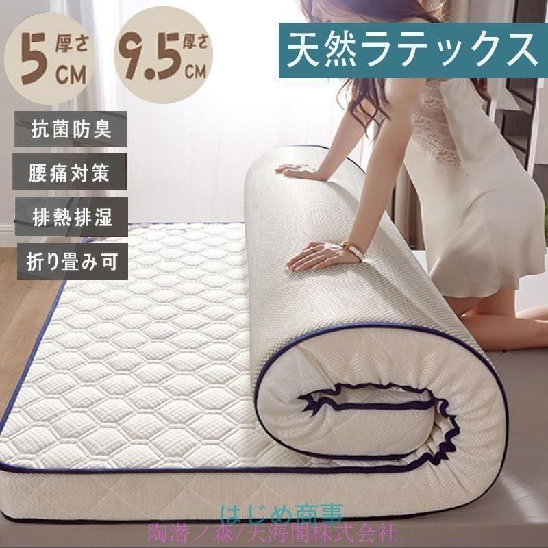 マットレス 通気 天然ラテックス シングル 腰痛 折りたたみ 高反発 9.5cm 高反発マットレス 寝具 腰痛対策 体圧分散 安い 抗菌 リラックスマットレス 150×200