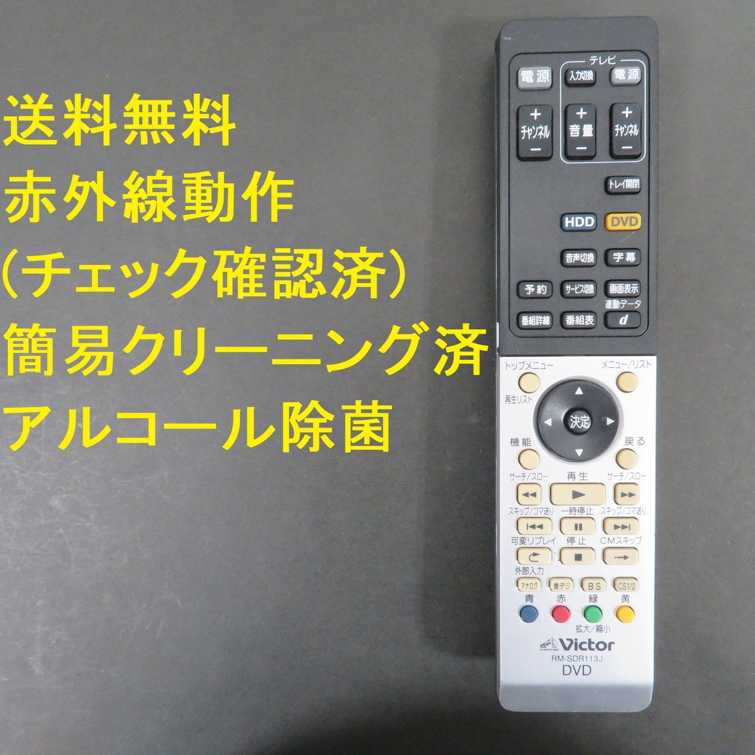 中古】ビクター DVD VHSリモコン RM-SHR013J 蓋無 ビクター 純正