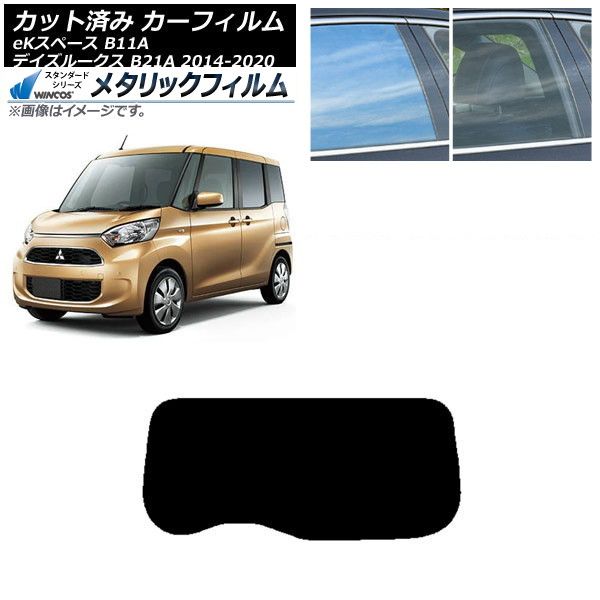 カーフィルム 日産 三菱 デイズルークス eKスペース B21A B11A