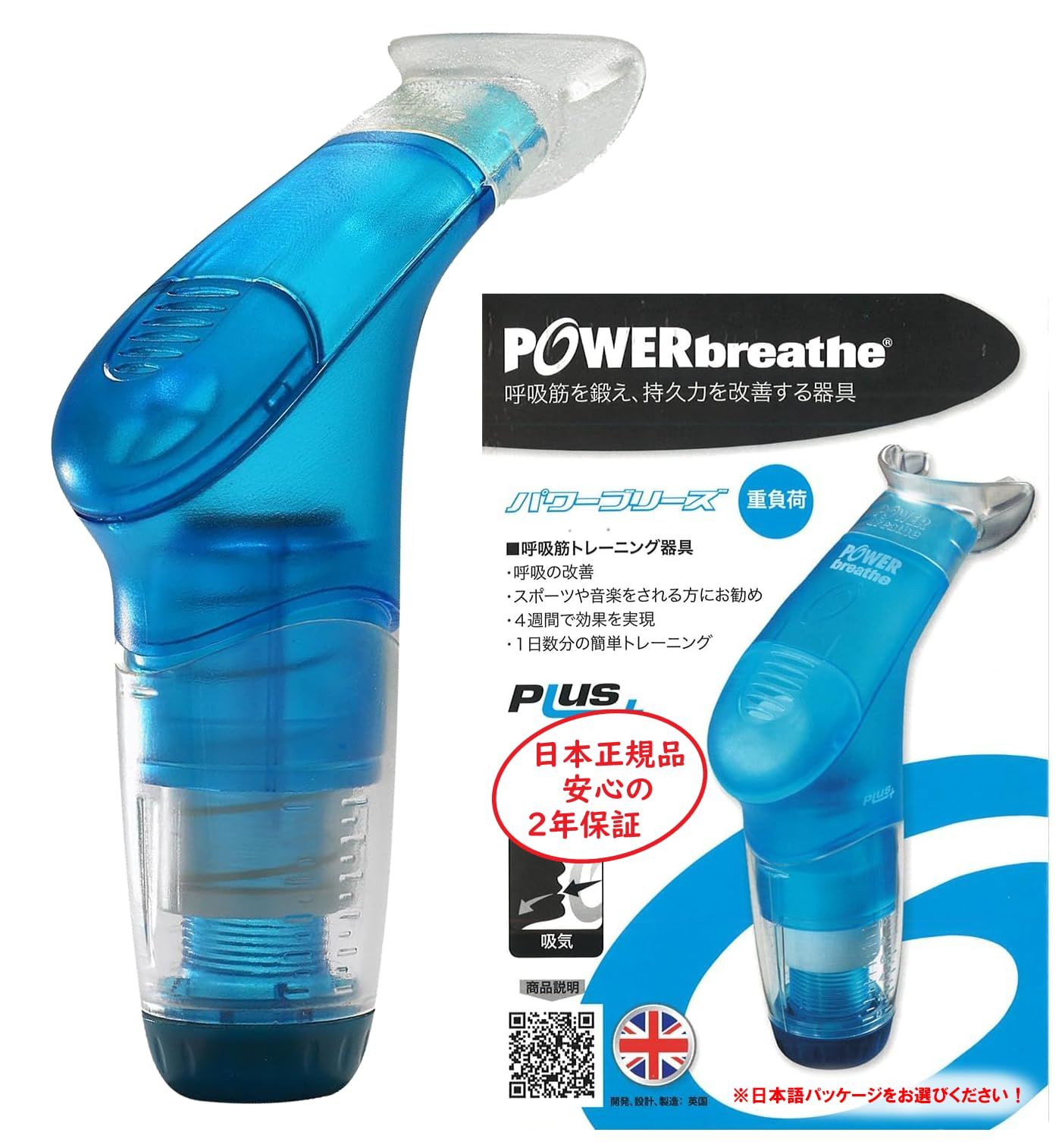 POWERbreathe (パワーブリーズ) プラス 重負荷 青【日本正規品 2年保証】 [重負荷 青 男性・アスリート向け] - メルカリ