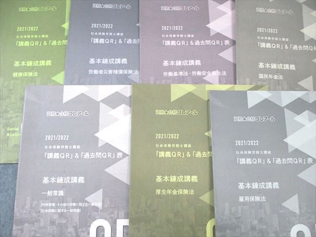 クレアール 社会保険労務士講座 完全合格テキスト/過去問題集/資料集など 2021年・2022年合格目標 計20冊 265L4D