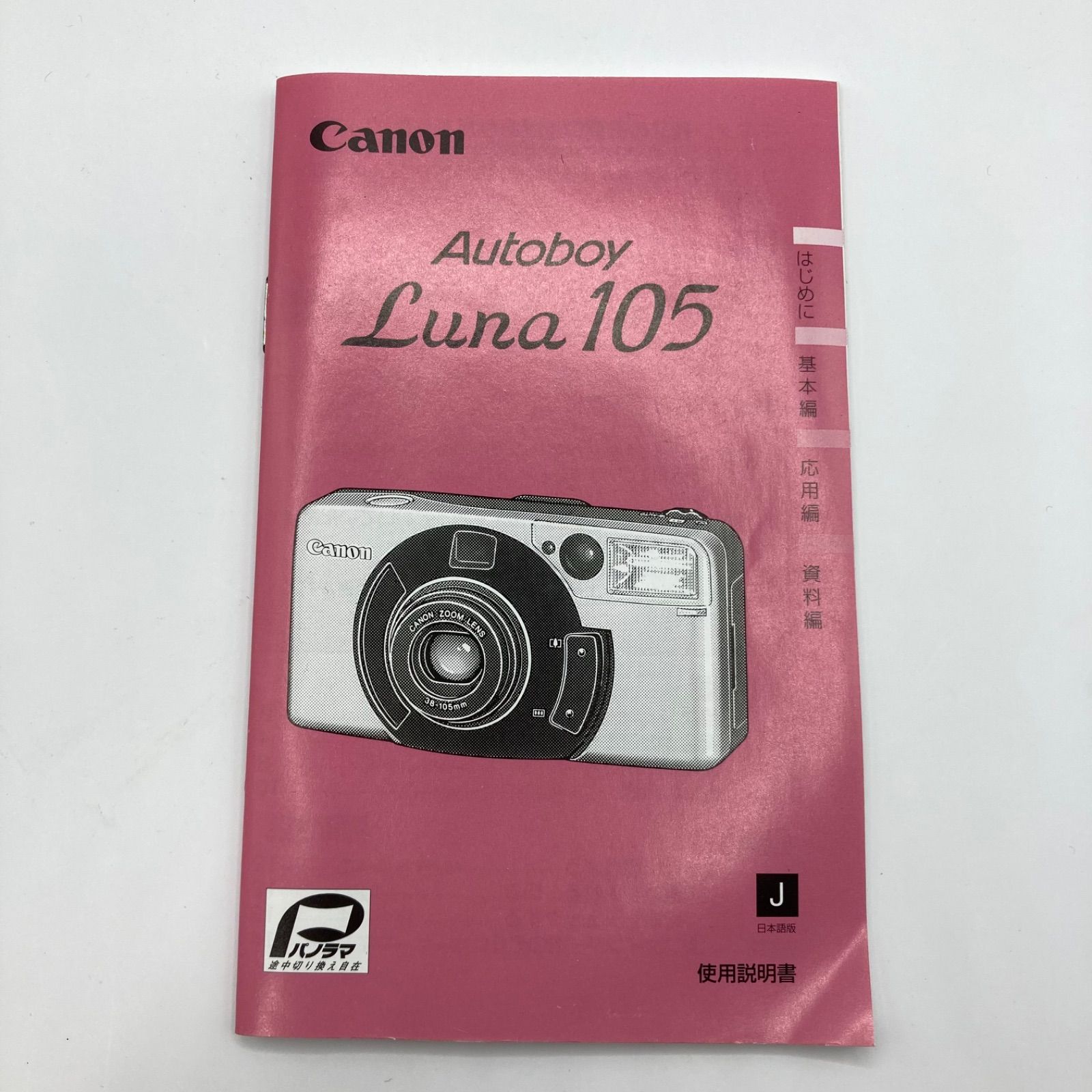 【完動品❁美品】Canon Autoboy Luna 105 ストラップ説明書付 Canon Autoboy Luna 105 使用説明書 説明書 マニュアル フィルム