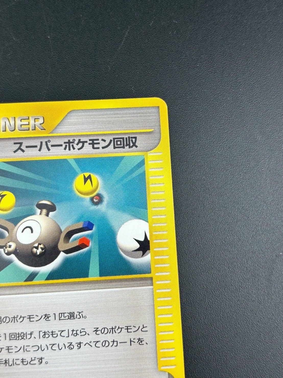 中古品】 スーパーポケモン回収 ポケモンカードVS 136/141 ○ ポケモン