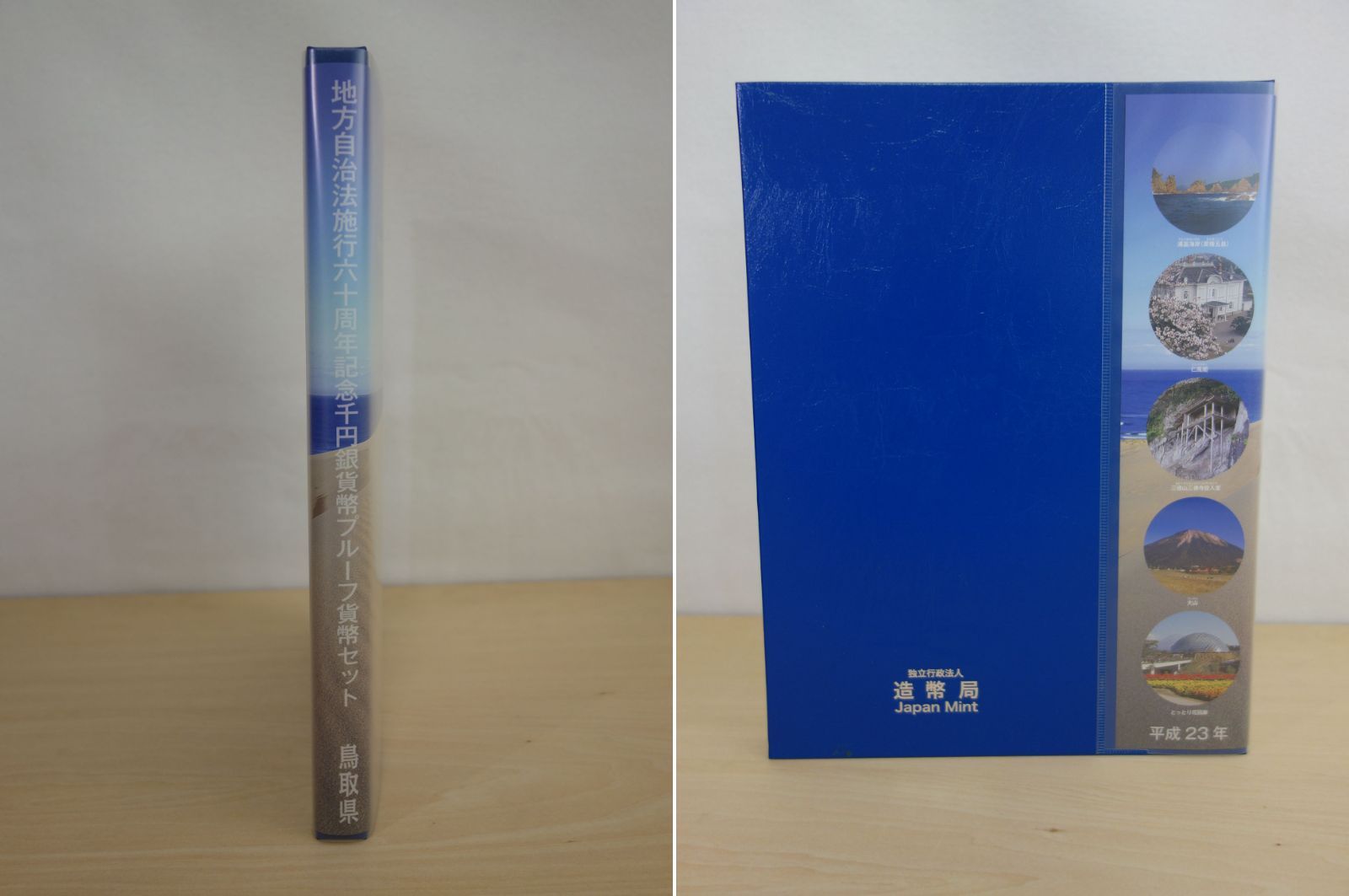 地方自治　プルーフ　セット売り　江 中古】M▽造幣局 地方自治法施行六十周年記念 千円銀貨幣