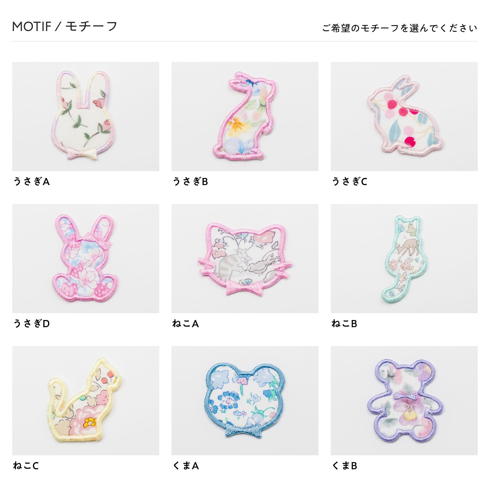 L-5】動物ワッペン ☆リバティ生地使用 アイロンワッペン うさぎ くま