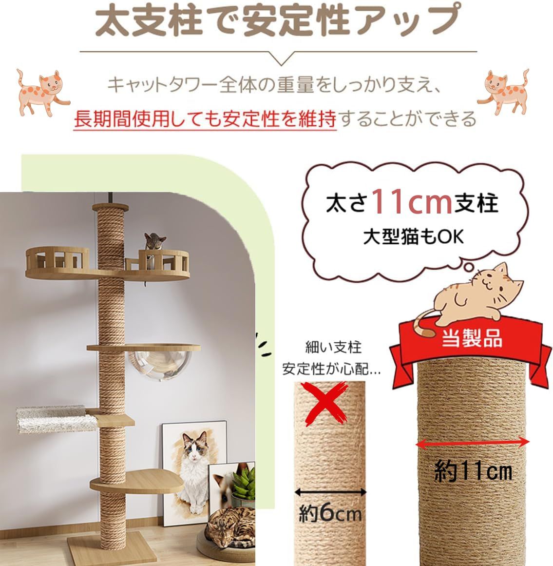 太い支柱 多頭飼い