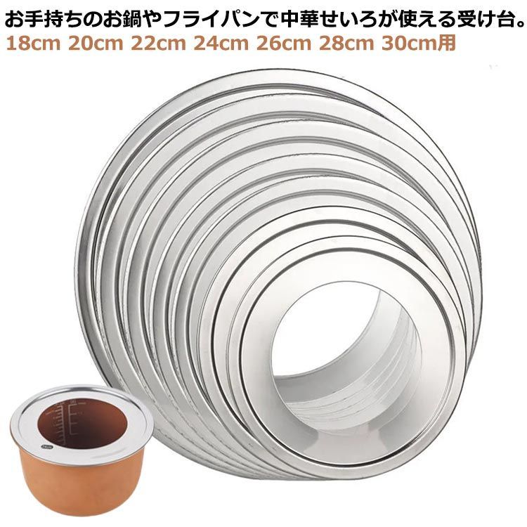 中華セイロ用 受け台 蒸し板 蒸し器 せいろ用受け台 蒸籠用受け台 ステンレス製 18.1cm-32cm (28cm)