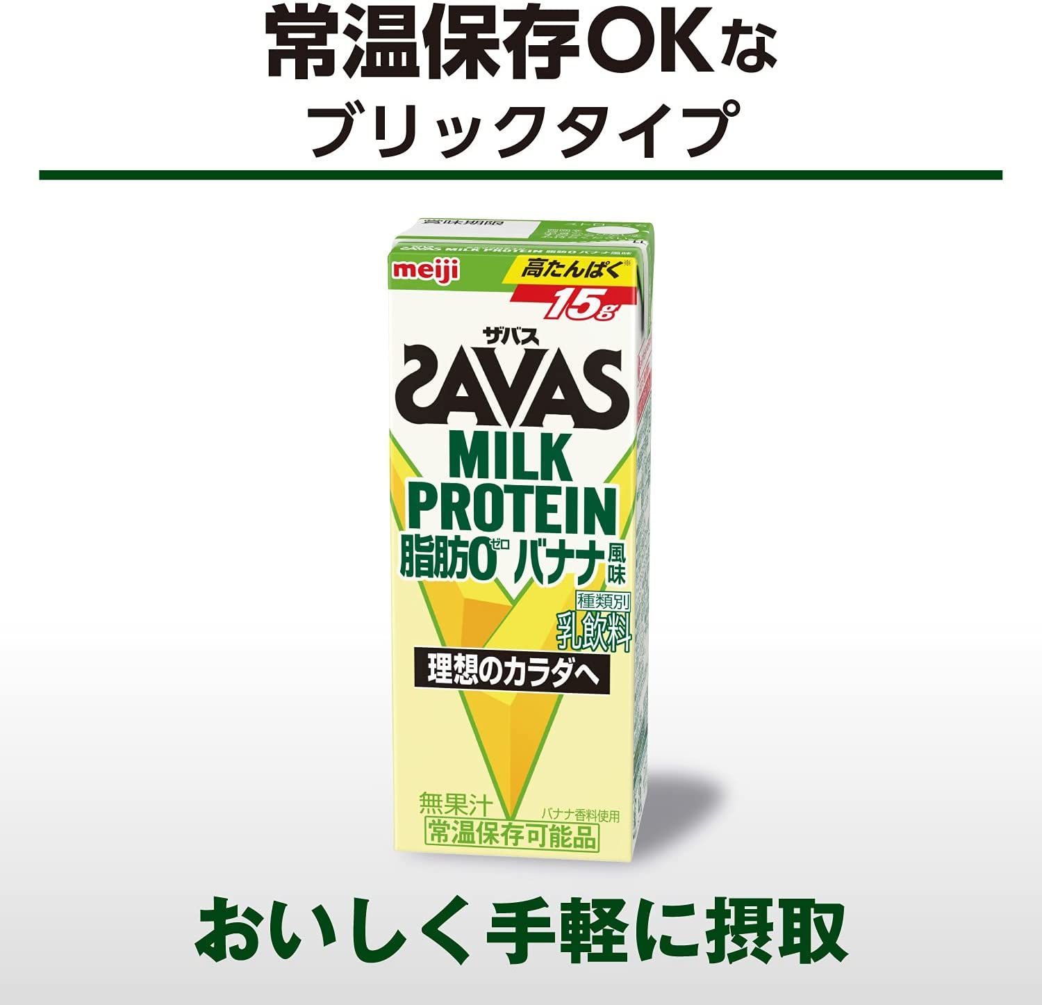 メルカリShops - 明治 ザバス(SAVAS) ミルクプロテイン脂肪 0バナナ風味200ml×４８本