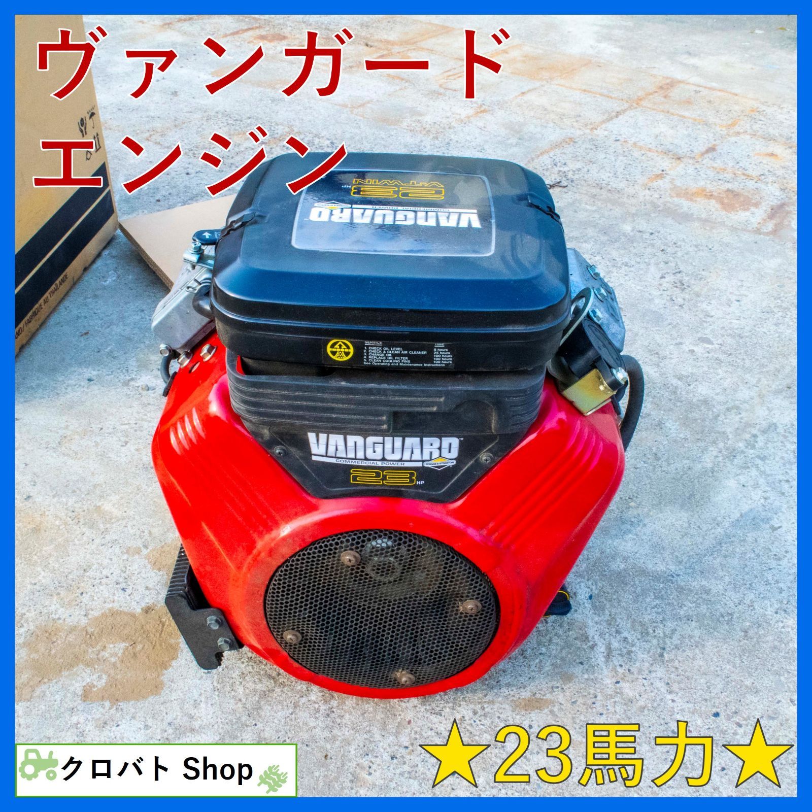 埼玉発 VANGUARD 汎用エンジン 23PS 23馬力 V-TWIN ヴァンガード ガソリン 4ストローク - メルカリ